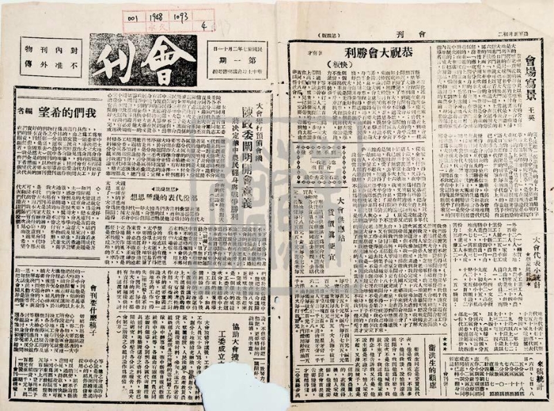 華中土地會(huì)議秘書處編印的《會(huì)刊》（1948年）